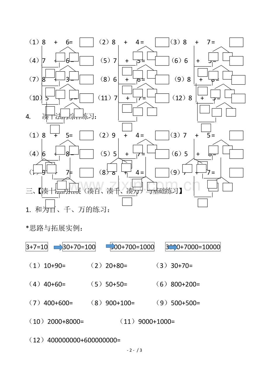 凑十法精测验题(最系统全面).docx_第2页
