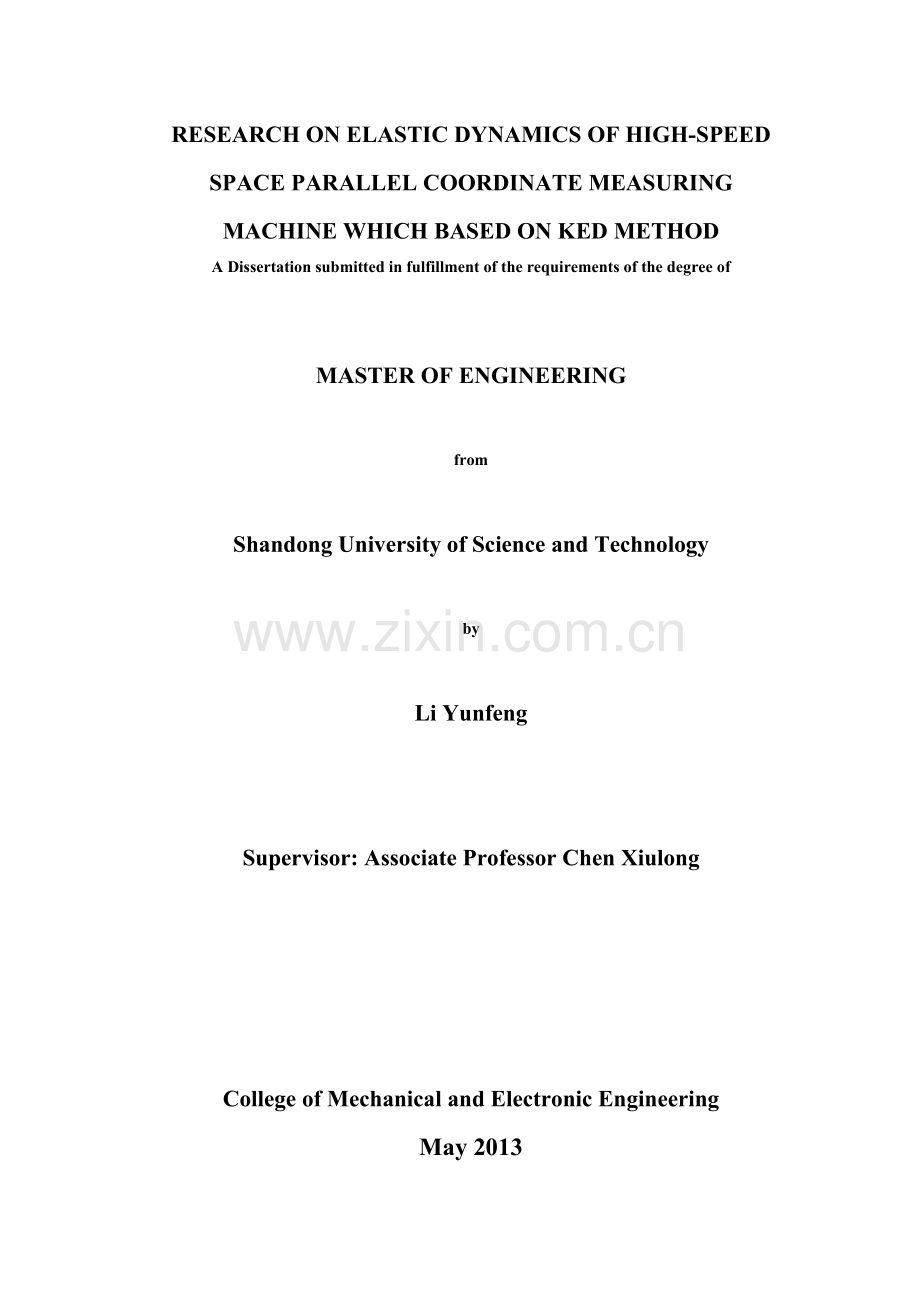 本科毕业论文---基于ked方法的高速空间并联坐标测量机弹性动力学研究正文.doc_第2页