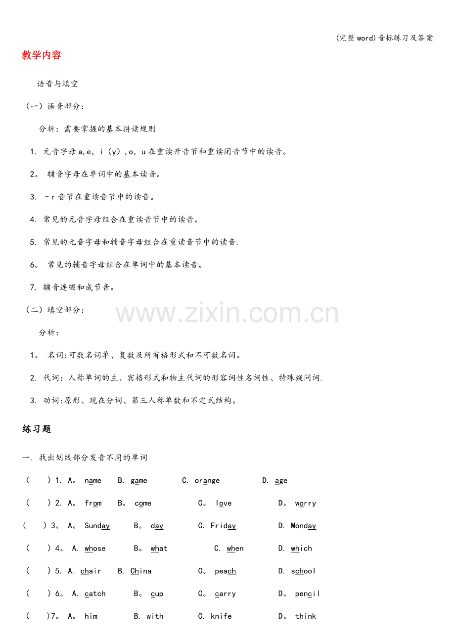 音标练习及答案.doc_第1页