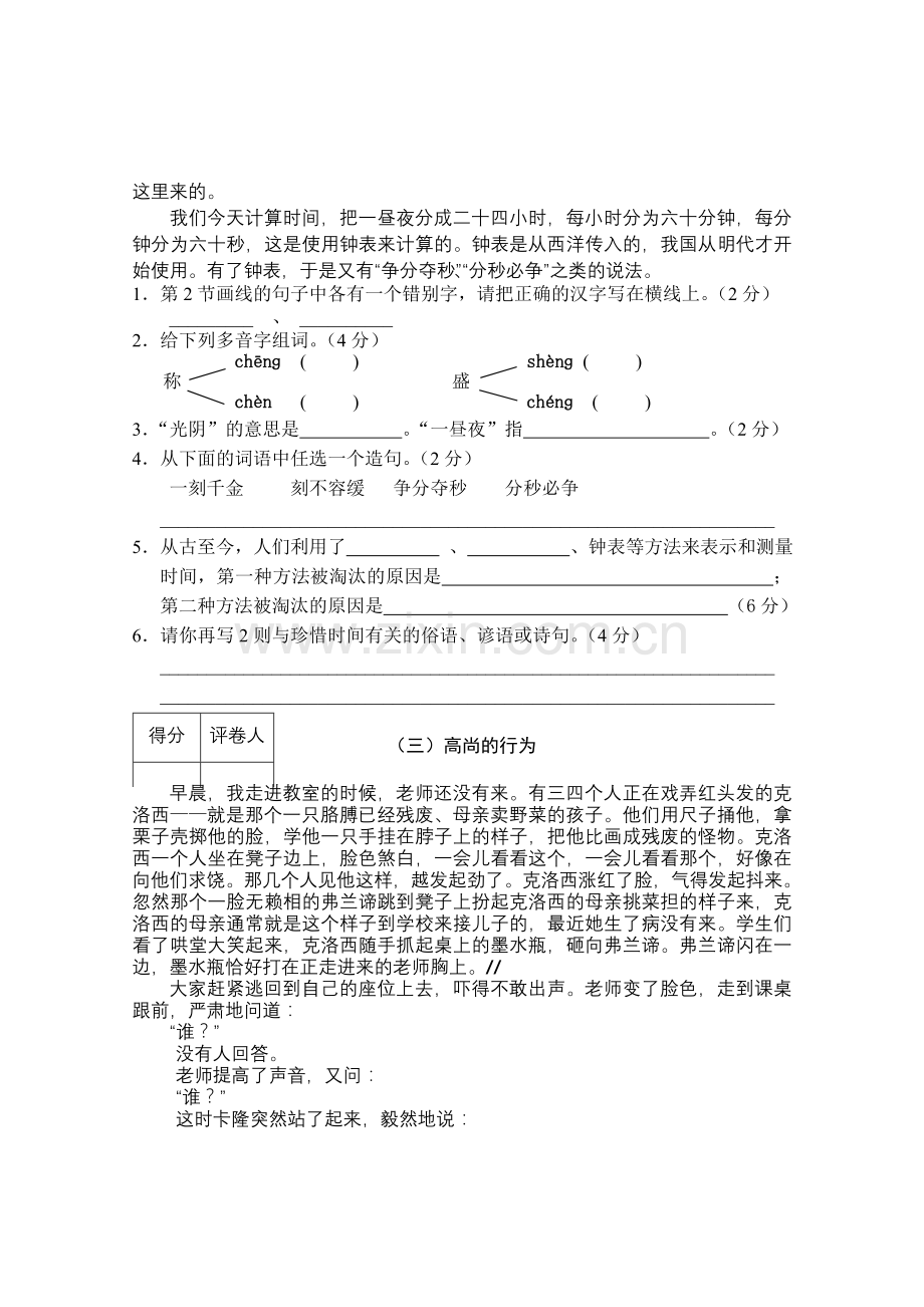 浦东小学毕业考试语文试卷(B卷).doc_第2页