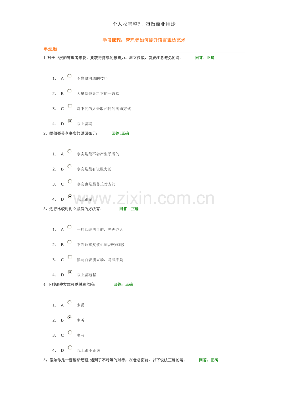管理者如何提升语言表达艺术2.doc_第1页