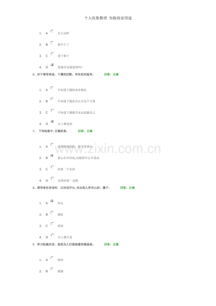 管理者如何提升语言表达艺术2.doc_第2页