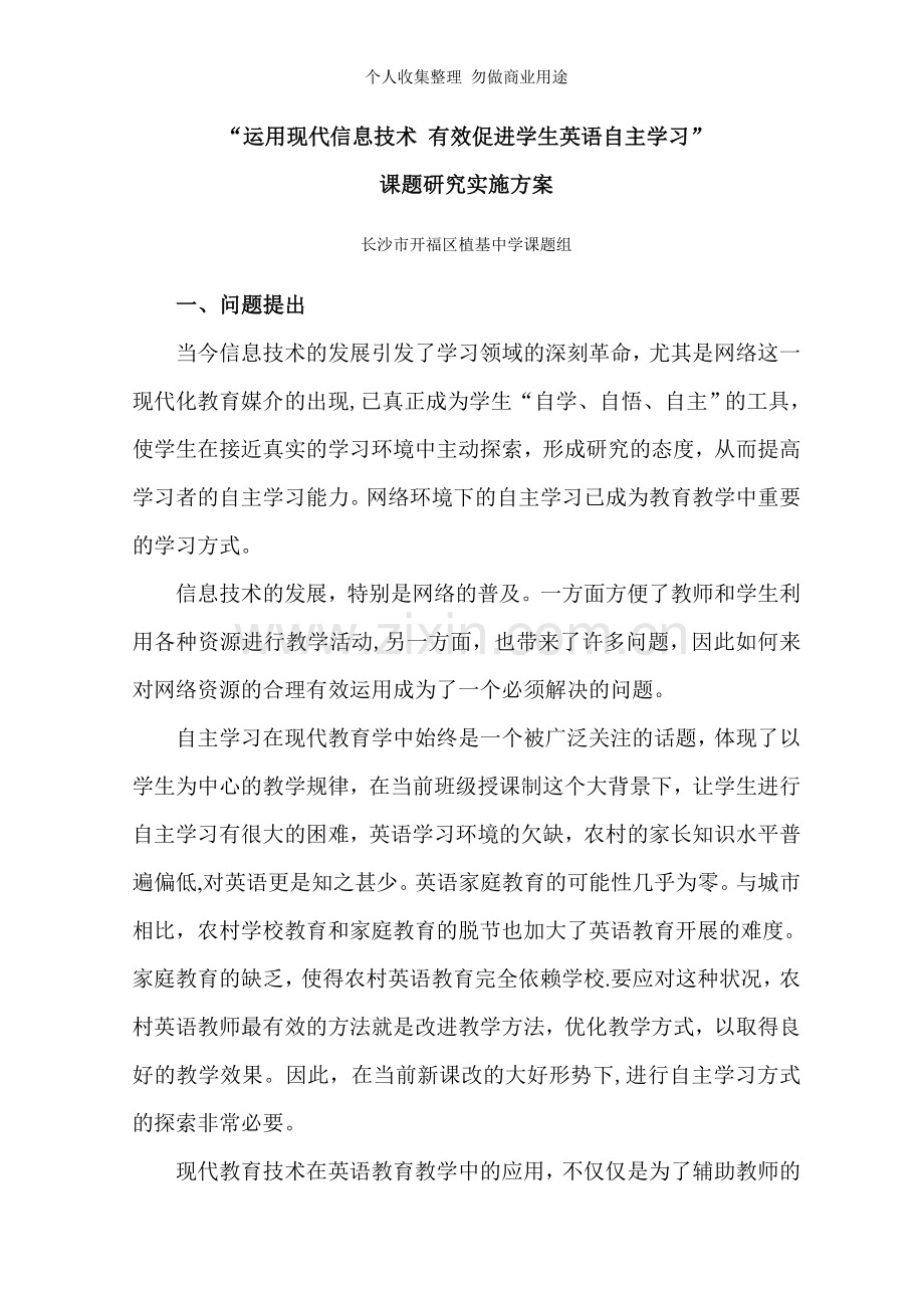 课题研究实施方案.doc_第1页