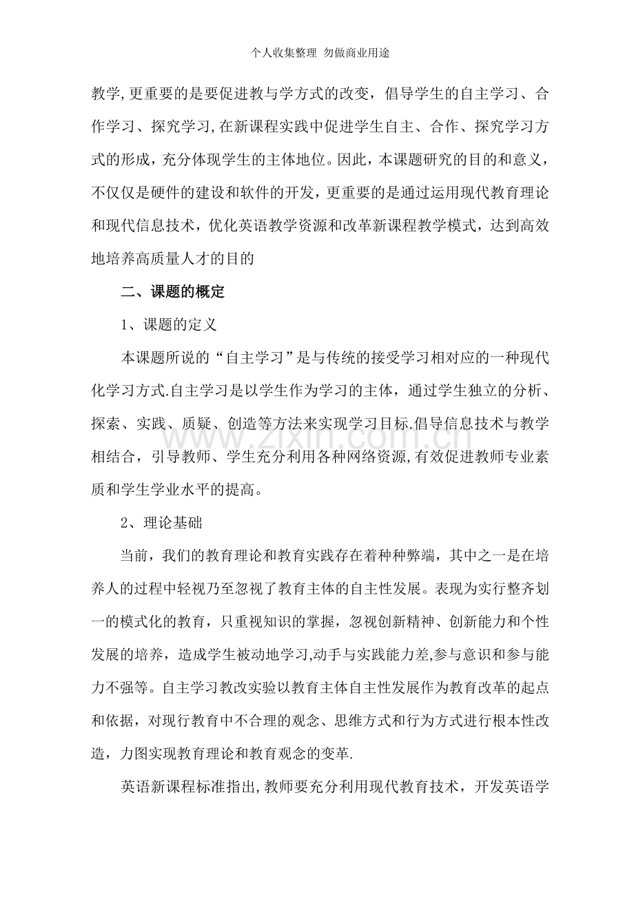课题研究实施方案.doc_第2页