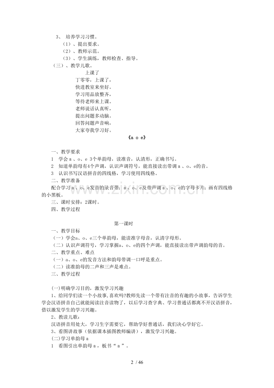 拼音优秀教案MicrosoftWord文档.doc_第2页