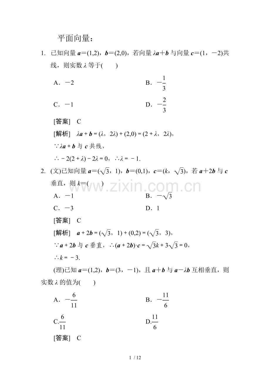 平面向量经典模拟题-提高篇.doc_第1页