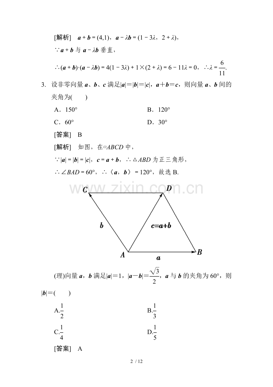平面向量经典模拟题-提高篇.doc_第2页