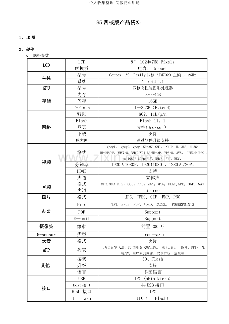 纽曼S5四核版产品资料.doc_第1页