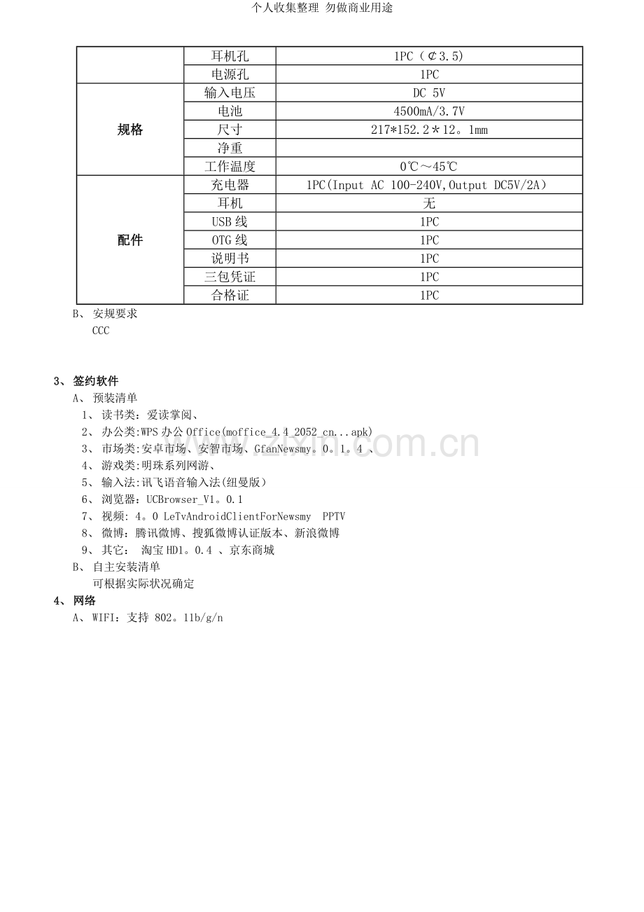 纽曼S5四核版产品资料.doc_第2页
