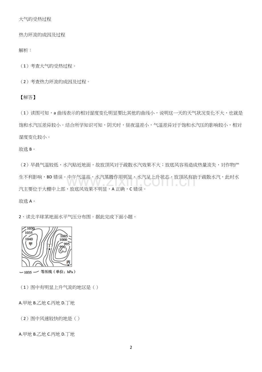 全国卷高中地理地球上的大气专项训练.docx_第2页