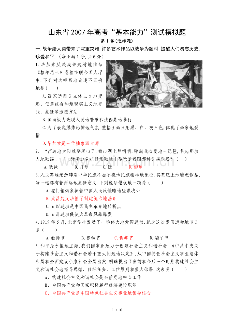 山东省高考“基本能力”测试模拟题.doc_第1页