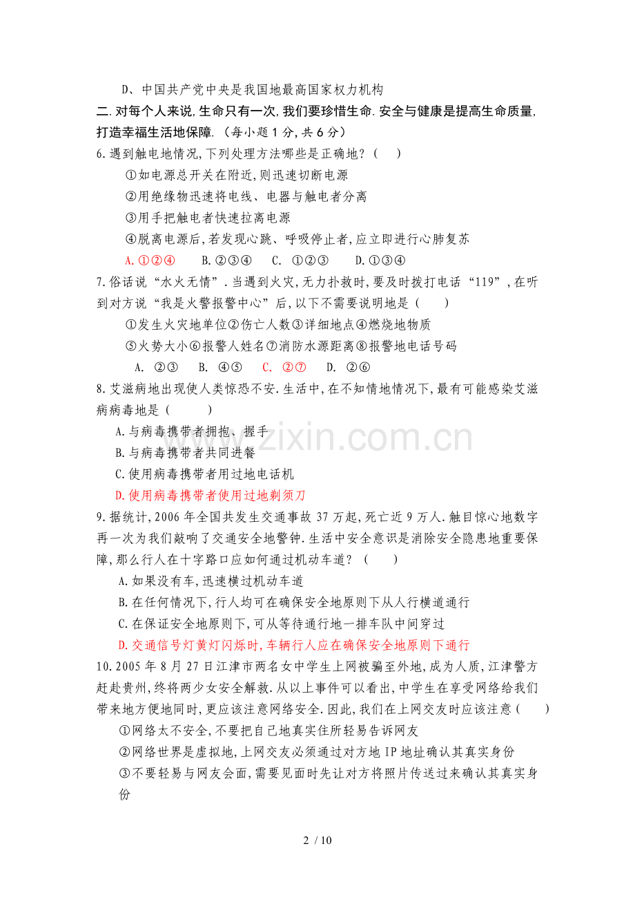 山东省高考“基本能力”测试模拟题.doc_第2页