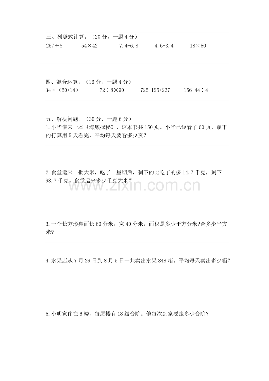 三年级数学周周测.pdf_第2页