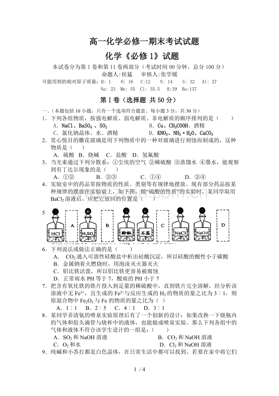 打印化末试题.doc_第1页