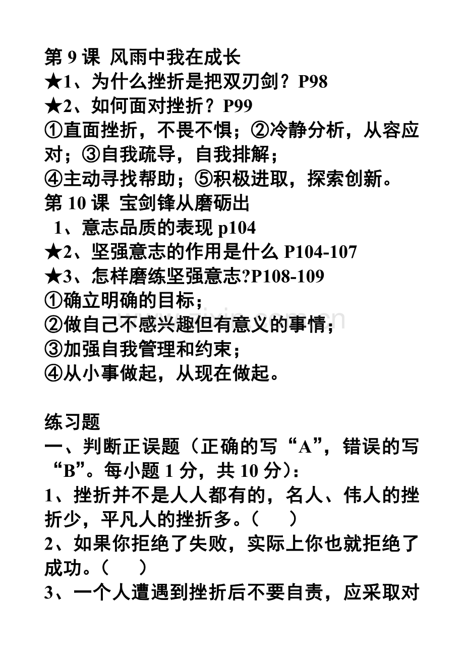 七上课期末复习.doc_第1页