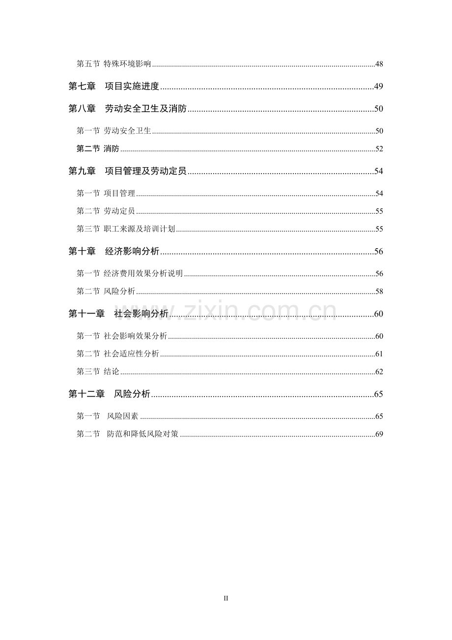 全生物降解复合材料汽车内饰件生产项目申请报告.doc_第2页