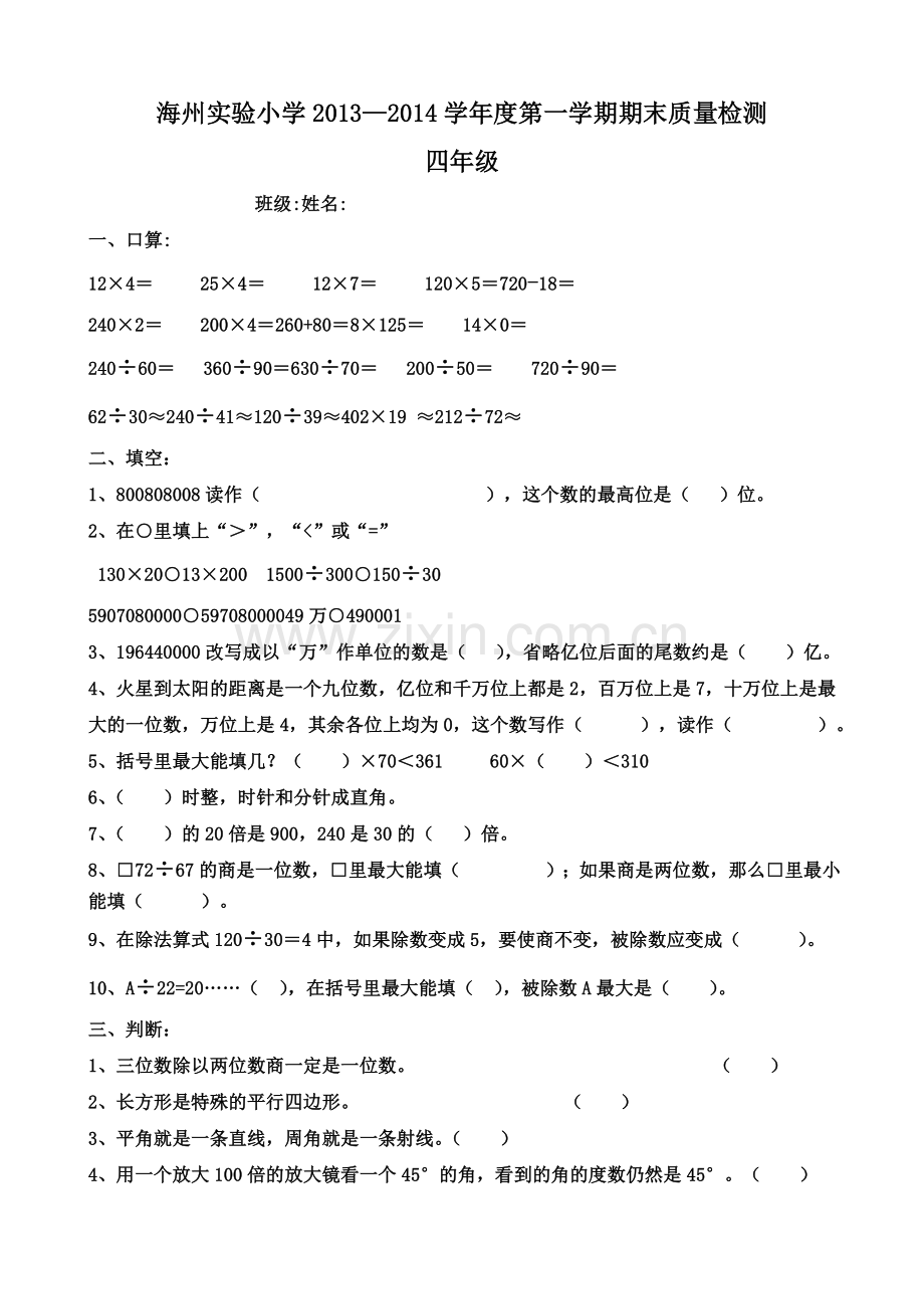 小学四数学上册期末试题.doc_第1页