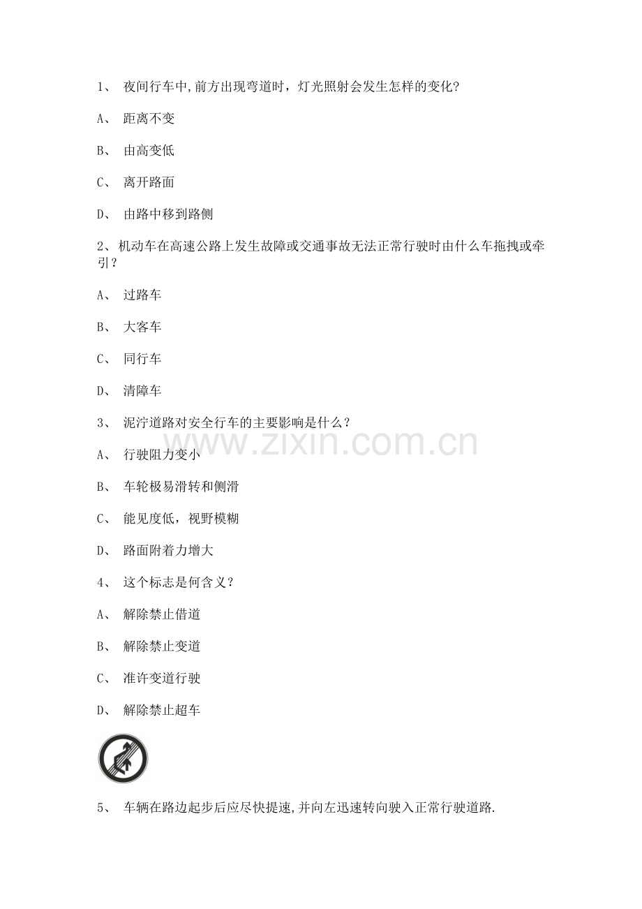 浙江宁波文明安全行使题库摸似考试题.doc_第1页