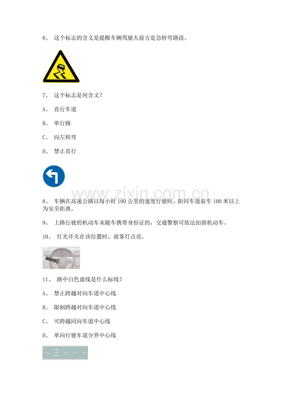 浙江宁波文明安全行使题库摸似考试题.doc_第2页