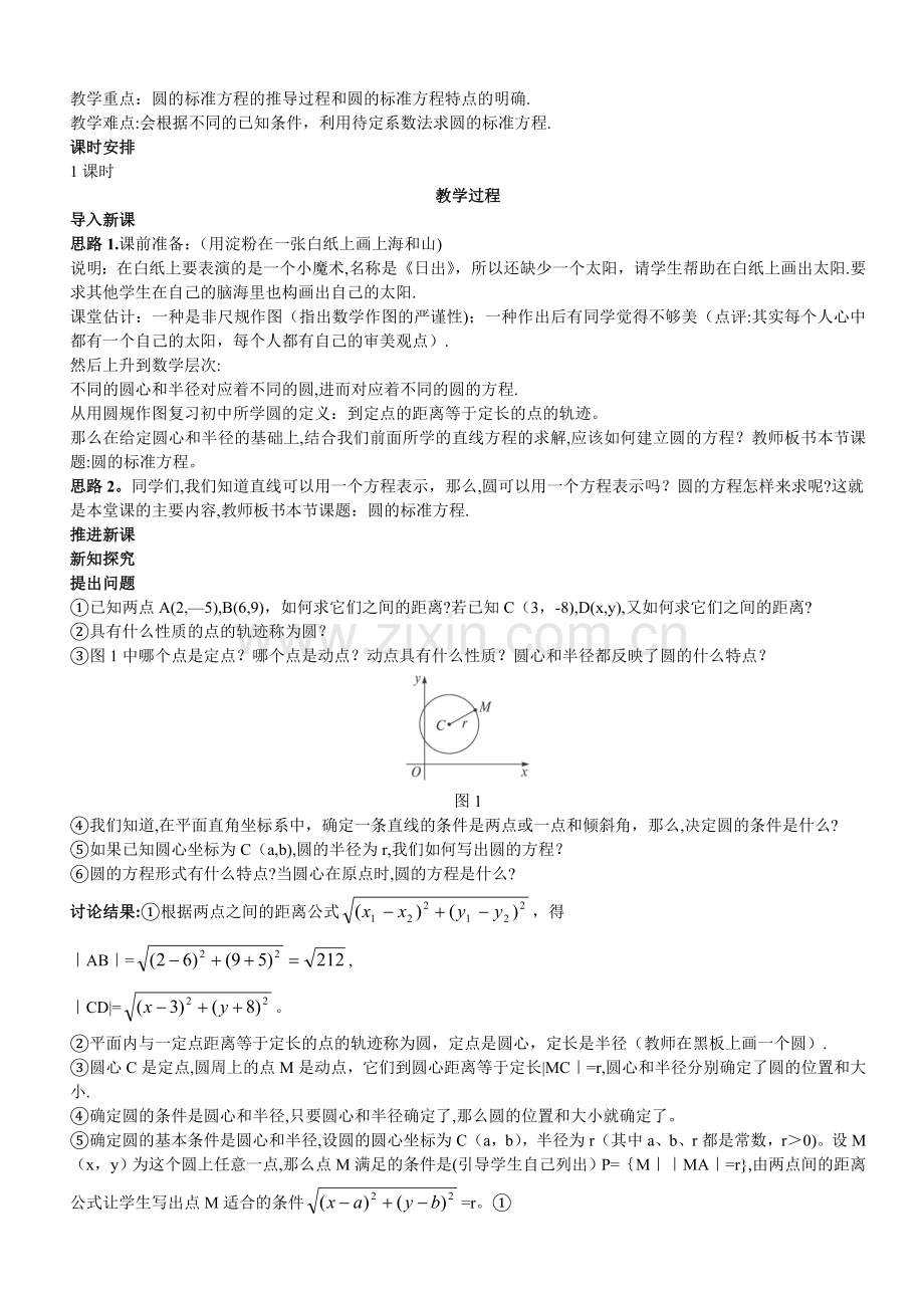 第四章圆与方程.doc_第2页