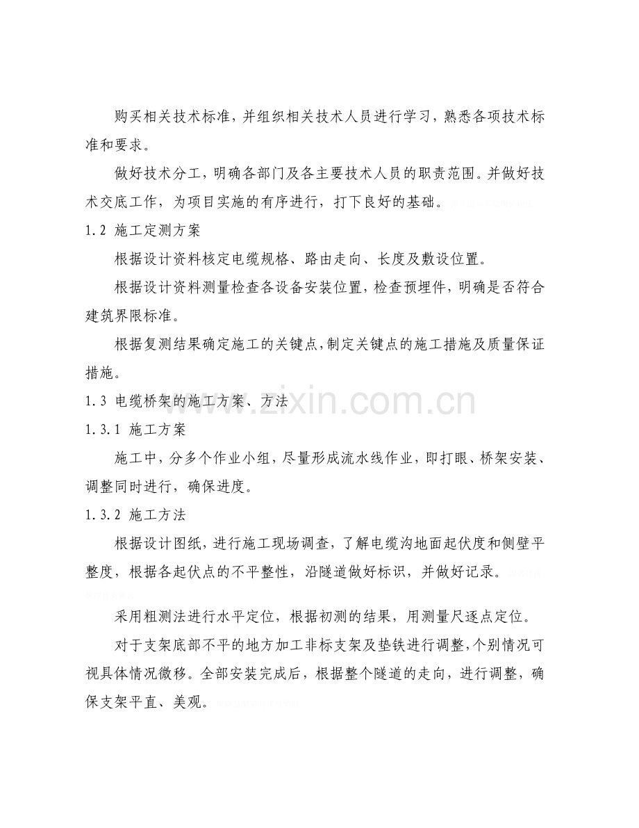 隧道机电施工方案.doc_第2页