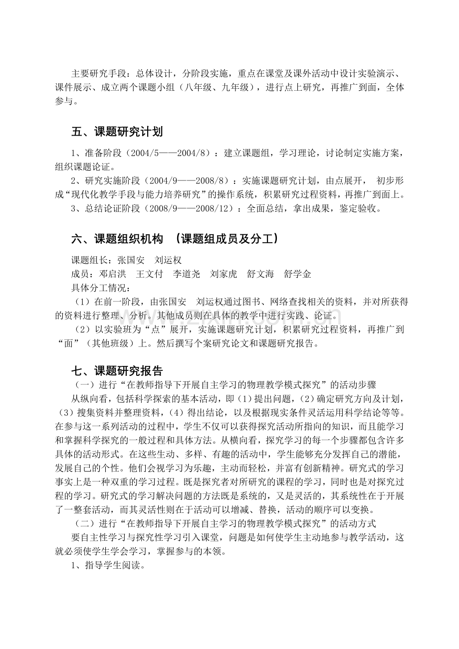 “在教师指导说明下开展自主学习的物理教学模式探究”课题实施方案及研究报告.doc_第2页