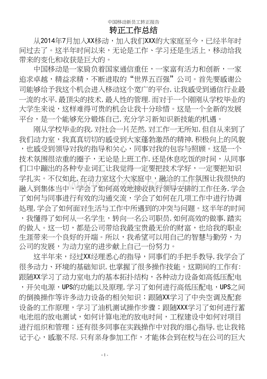 中国移动新员工转正报告.docx_第2页