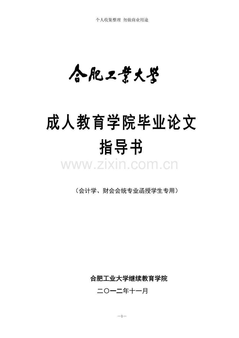 论文指导书版.doc_第1页