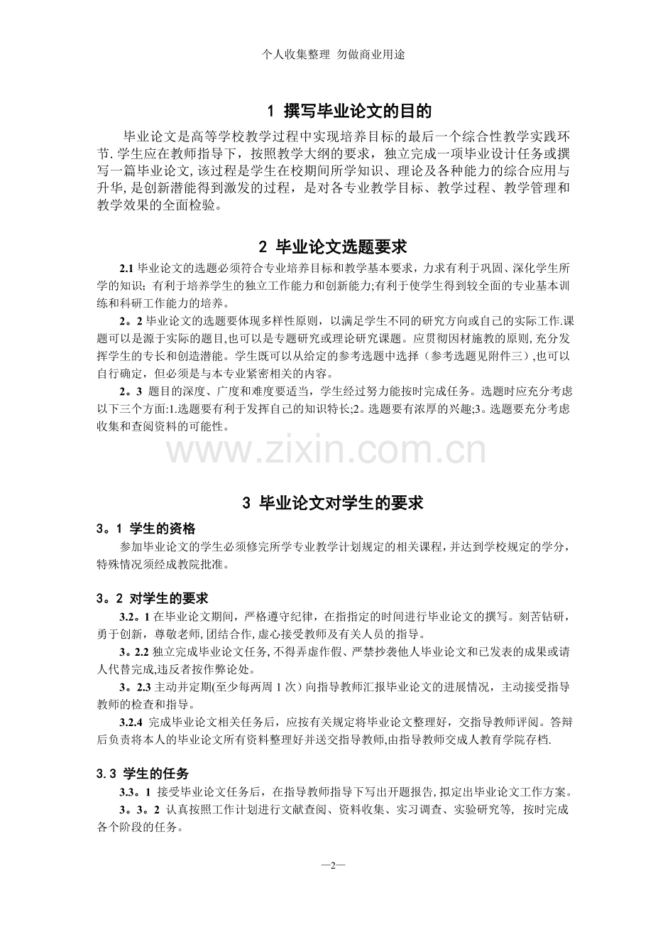 论文指导书版.doc_第2页