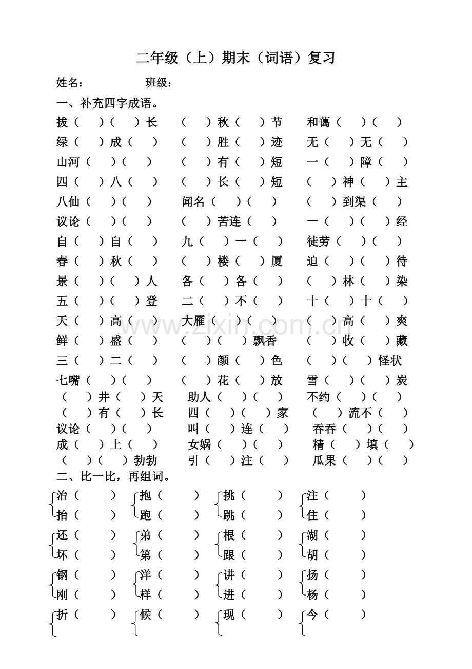 二级(上)基础练习.doc_第1页
