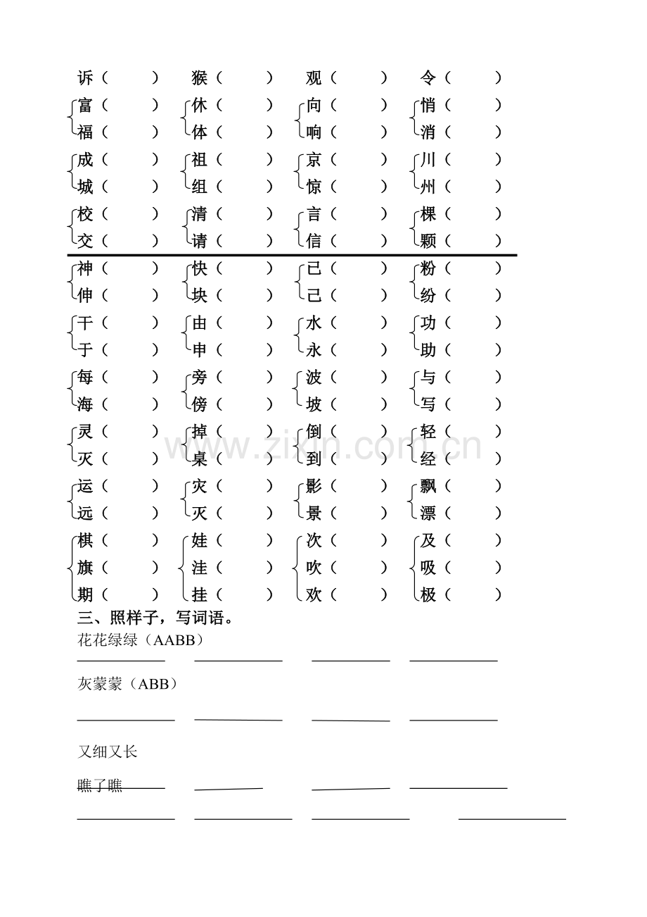 二级(上)基础练习.doc_第2页
