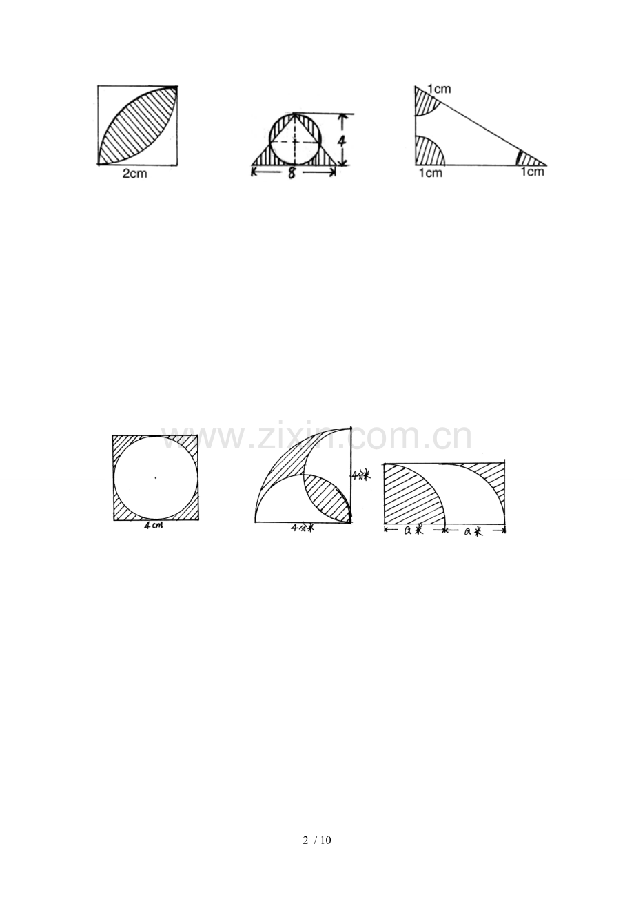 小学数学六年级有关圆组合图形面积问题.doc_第2页