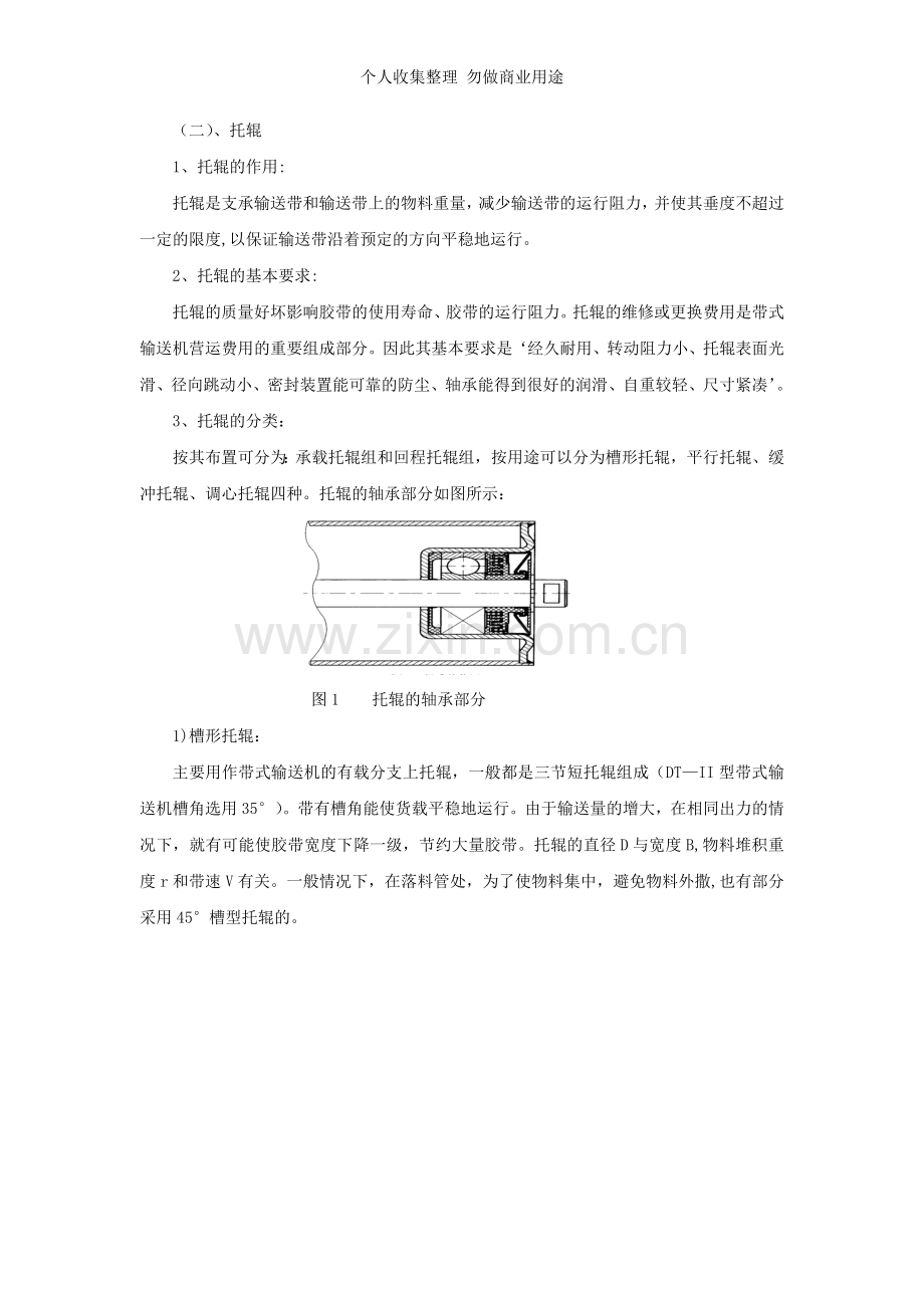 第三章火电厂带式输送机部件及保护装置.doc_第2页