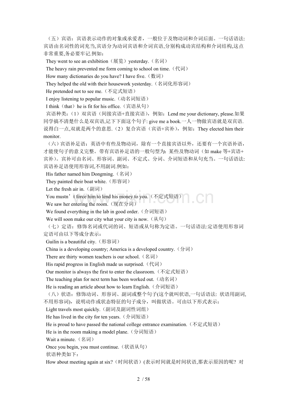 高考英语复习系列重点知识.doc_第2页