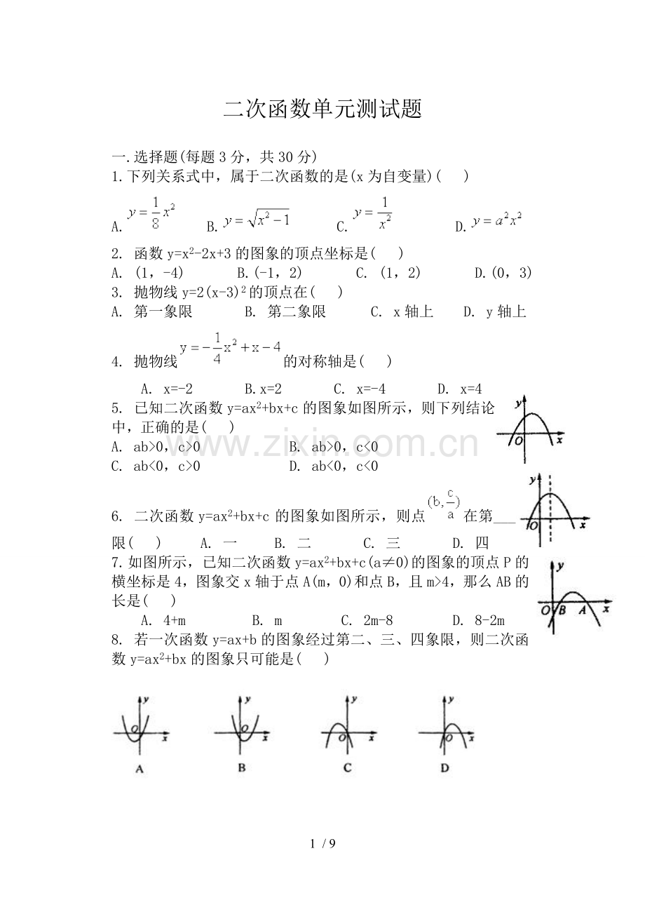 初三数学二次函数单元测试题及标准答案1.doc_第1页