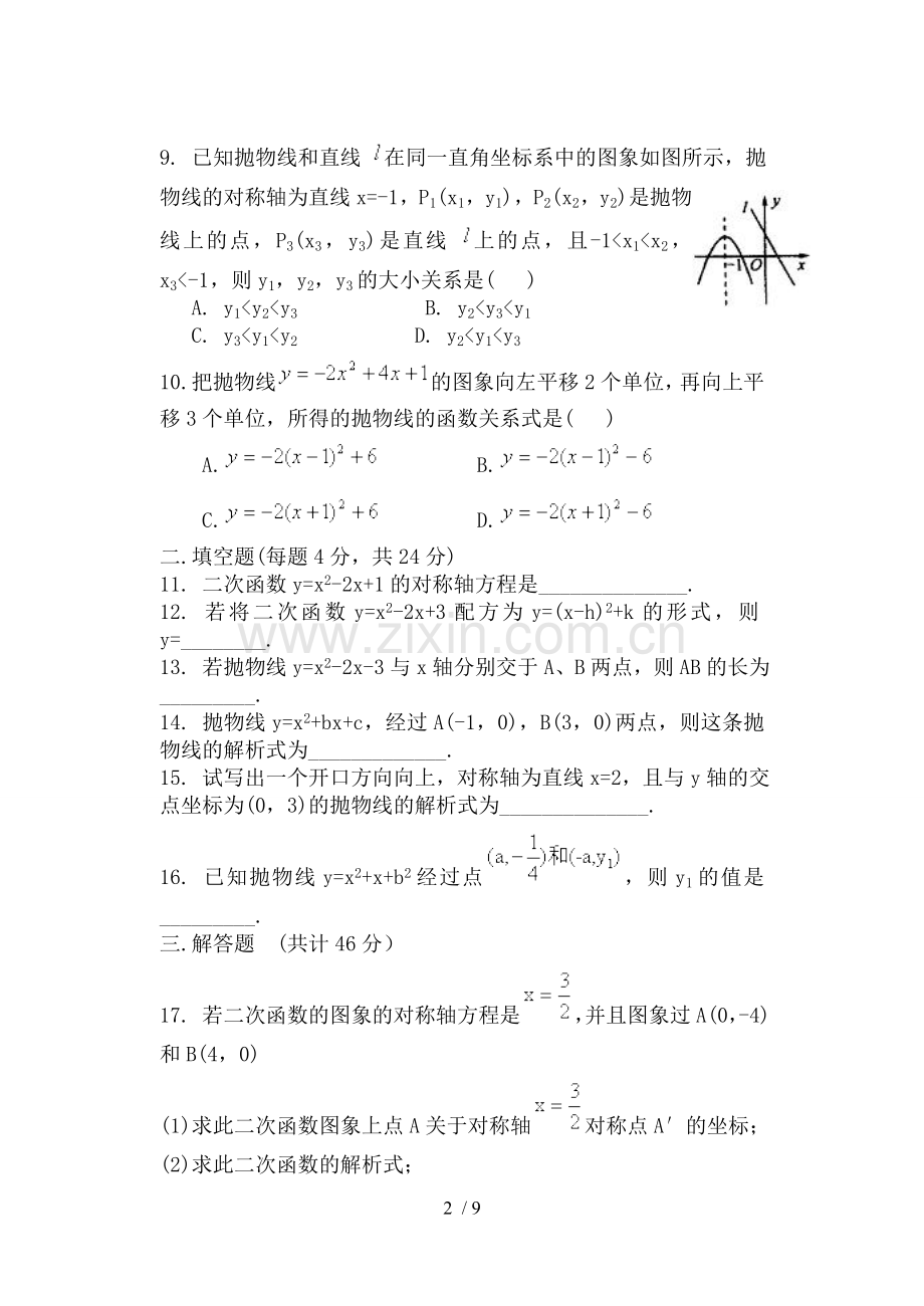 初三数学二次函数单元测试题及标准答案1.doc_第2页