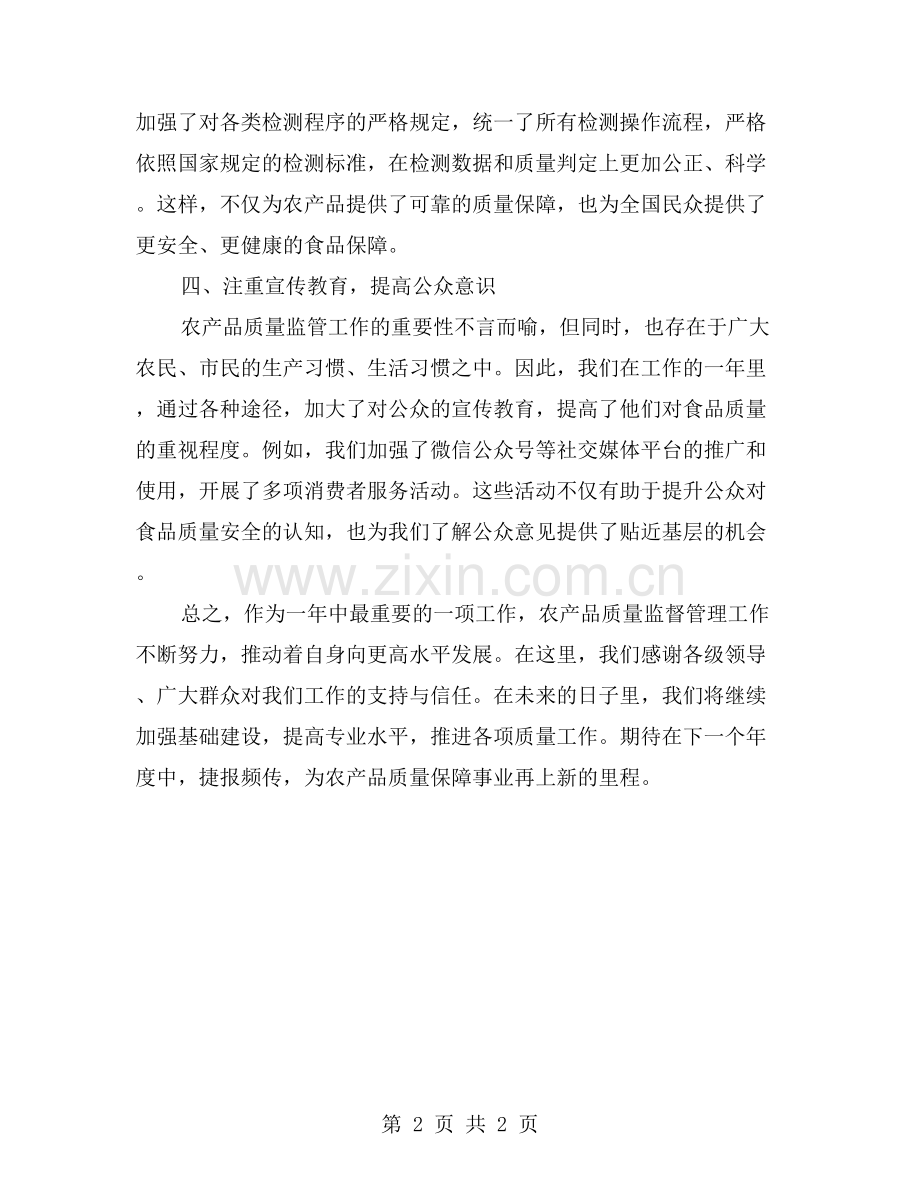 农产品质量监督管理站年度总结：突出重点-提升质量.doc_第2页