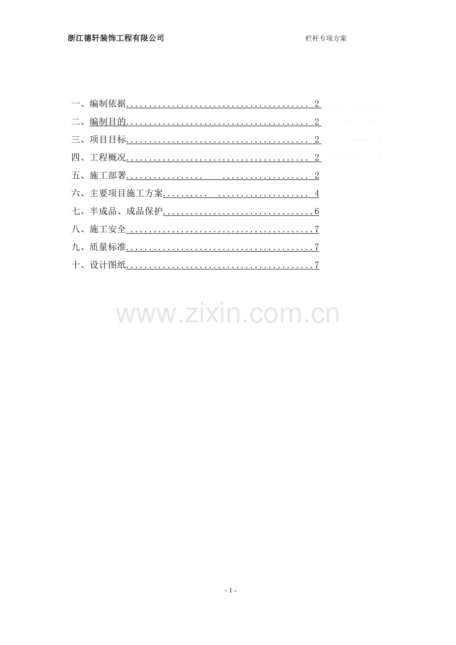 镀锌管栏杆施工方案.doc_第2页