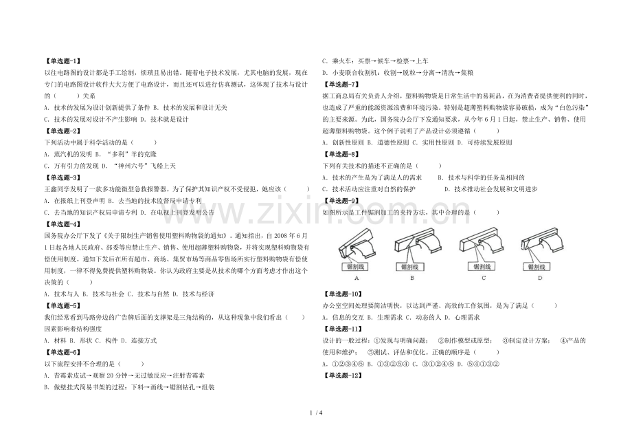 通用应用技术考试试题.doc_第1页
