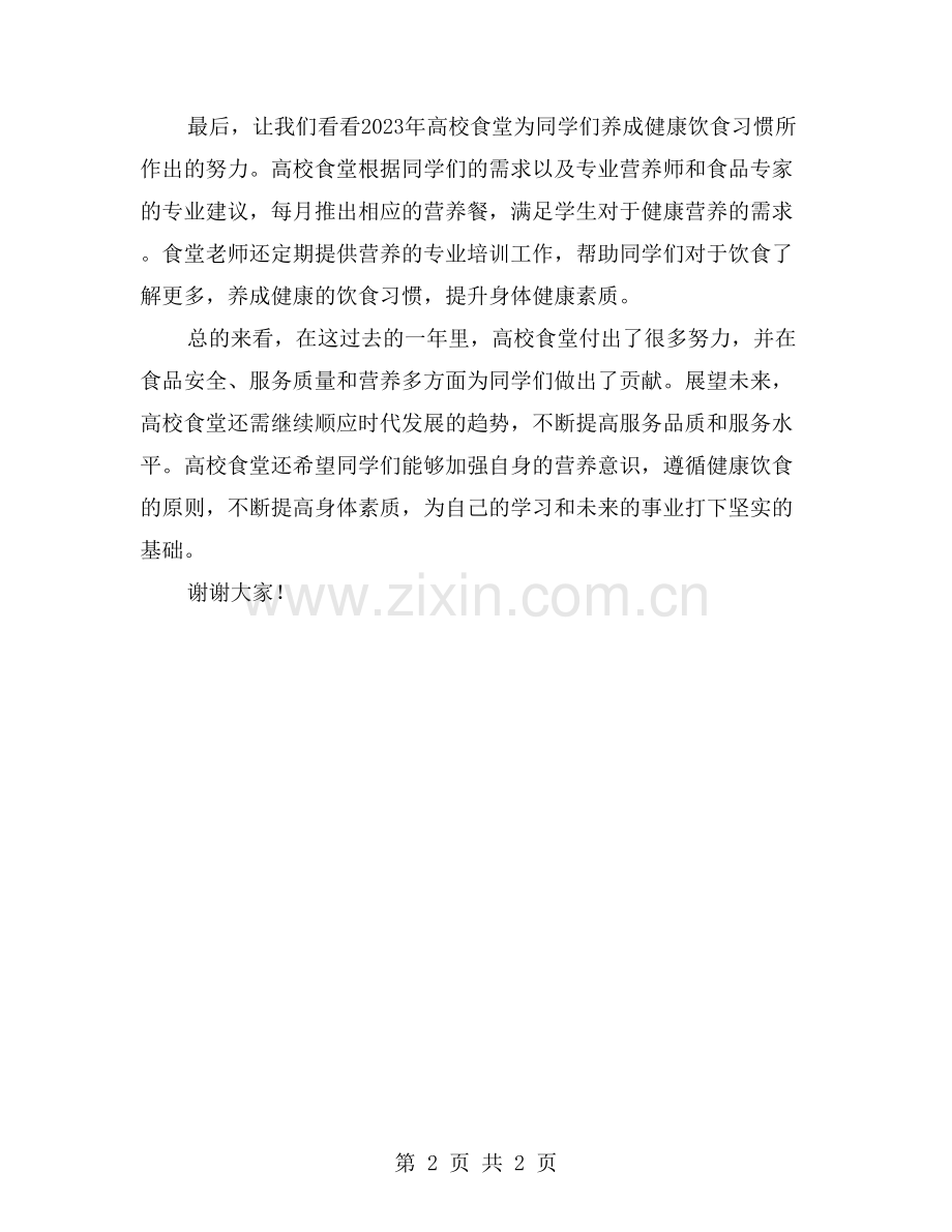 回顾过去——2023年高校食堂年终总结.doc_第2页