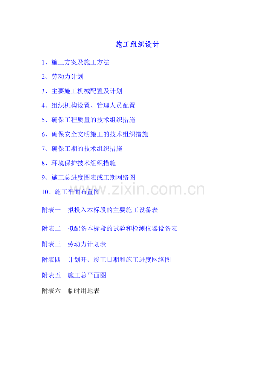 高压线架设施工组织设计.doc_第1页