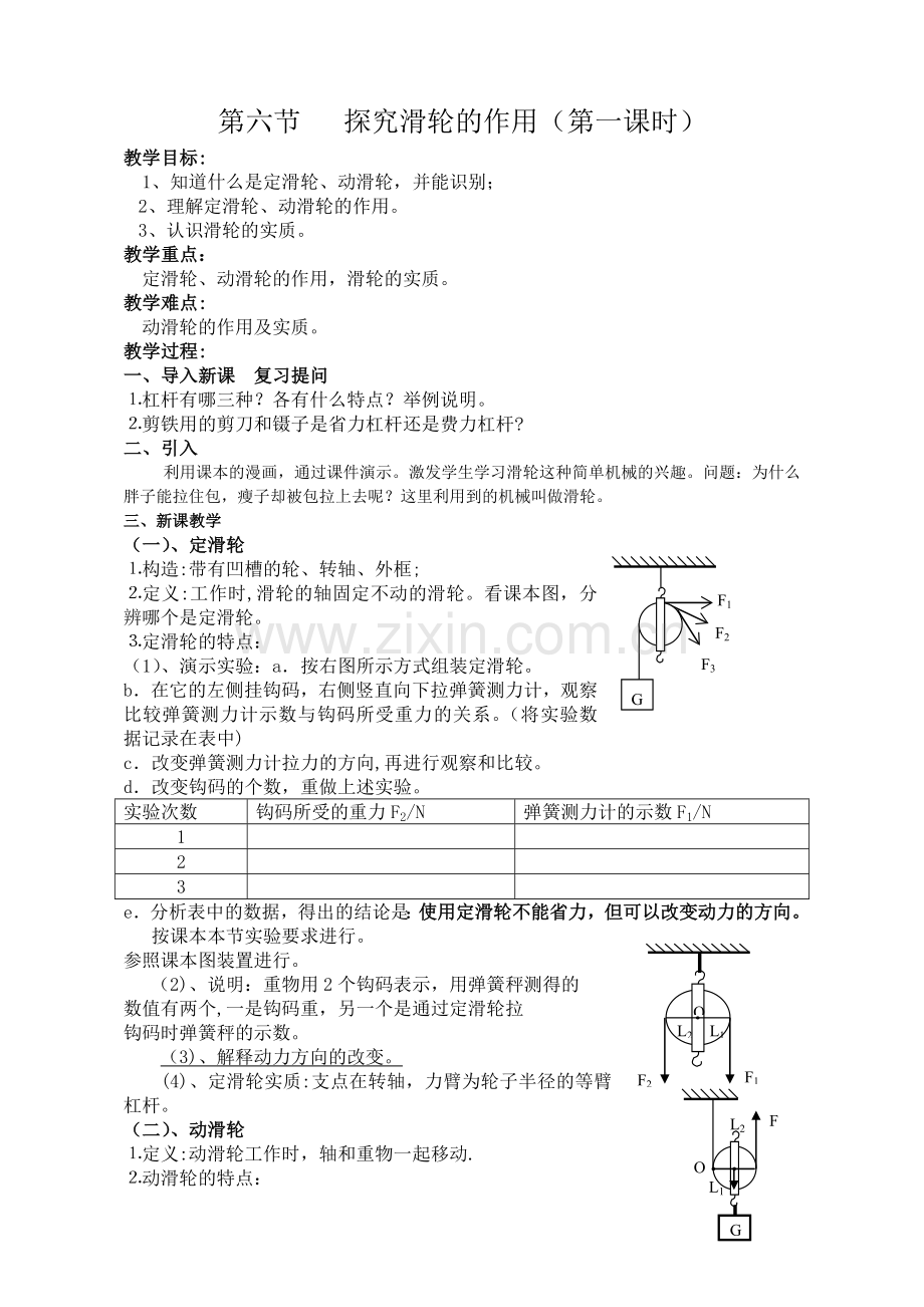 第六节探究滑轮的作用.doc_第1页