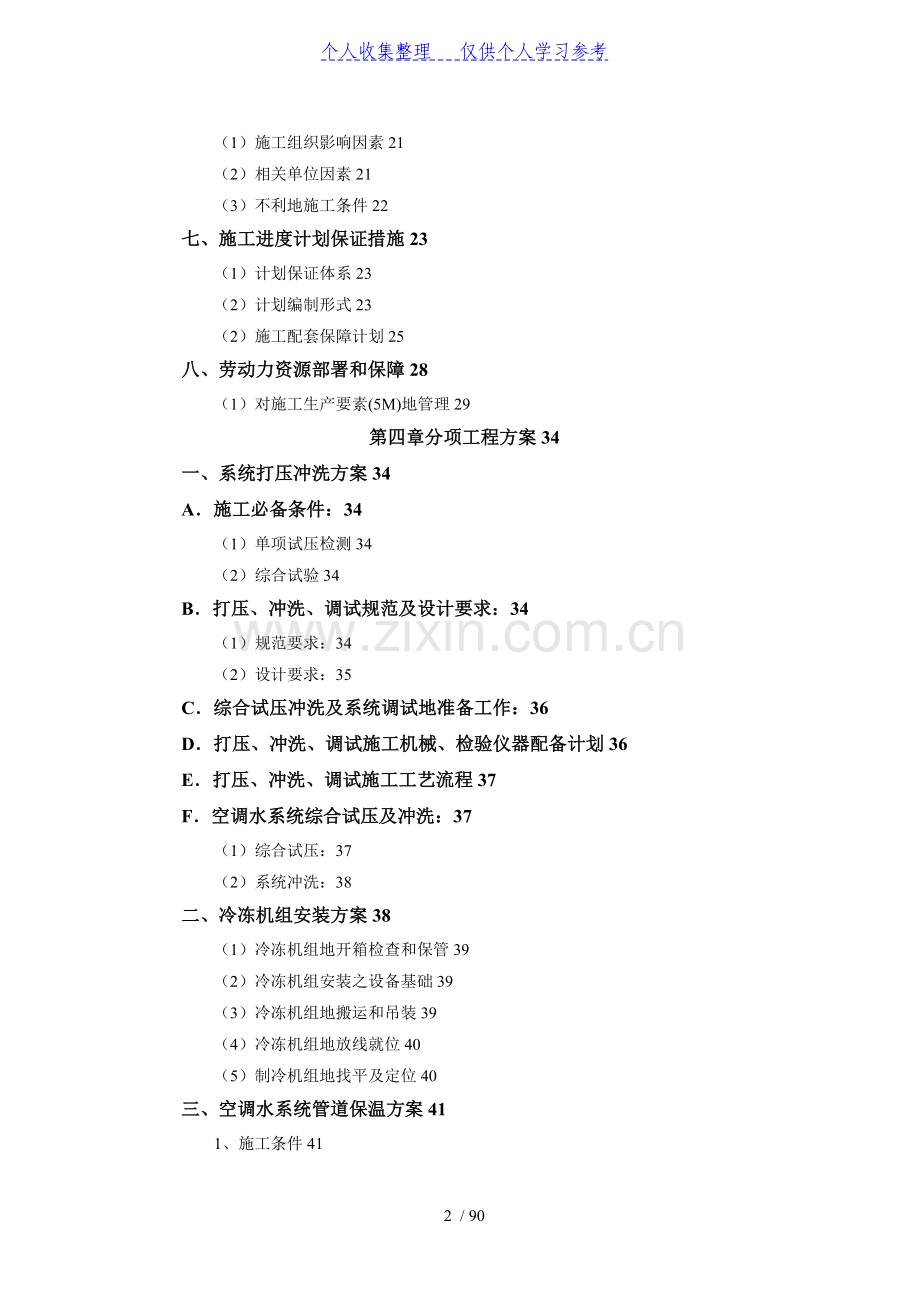 轻汽通风空调水系统冬季施工方案.doc_第2页