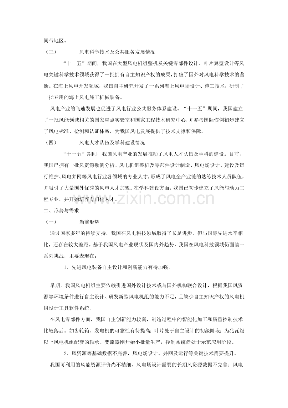 风力发电科技发展“十二”专项规划.doc_第2页