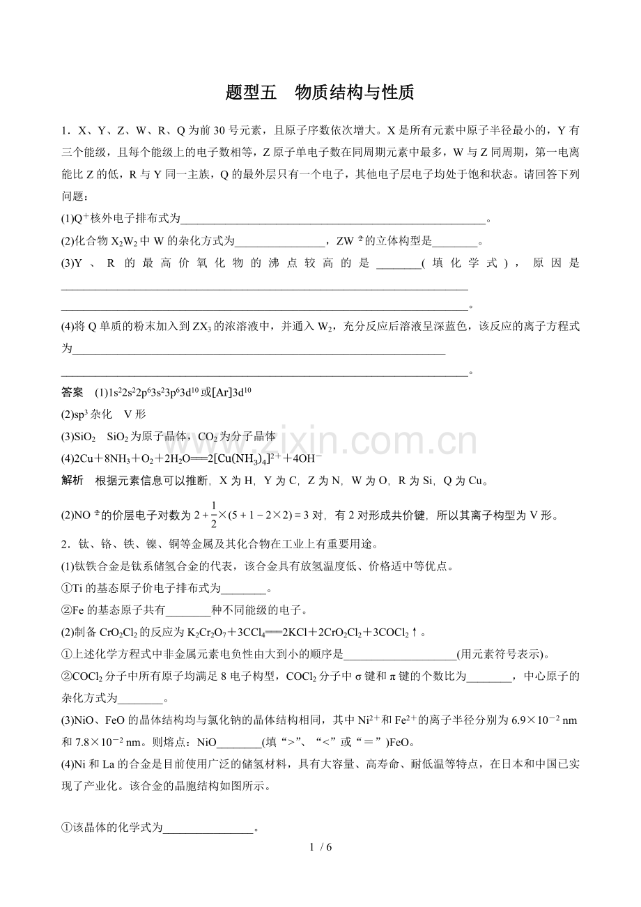 化学高考压轴题库型提分练.doc_第1页