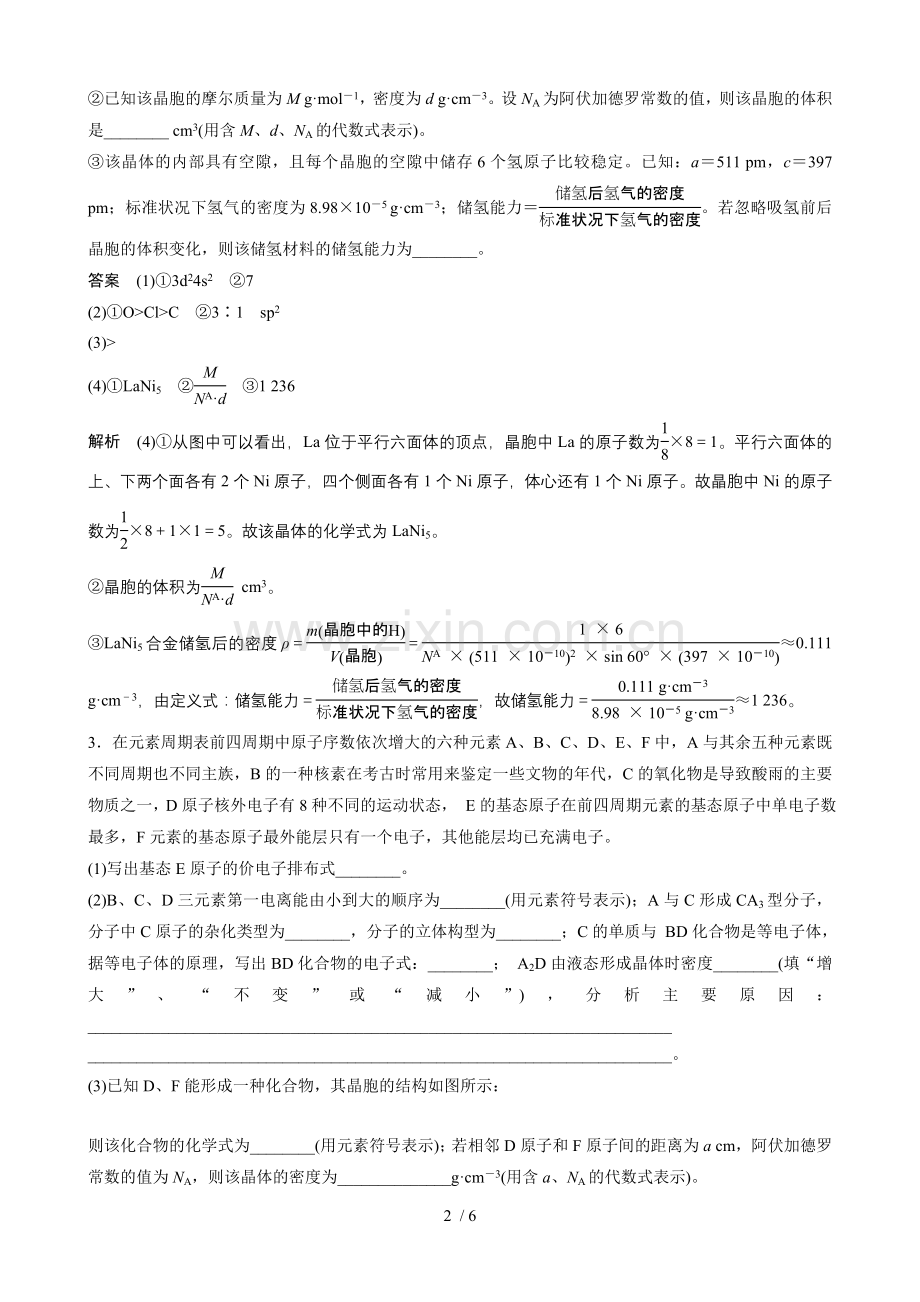 化学高考压轴题库型提分练.doc_第2页