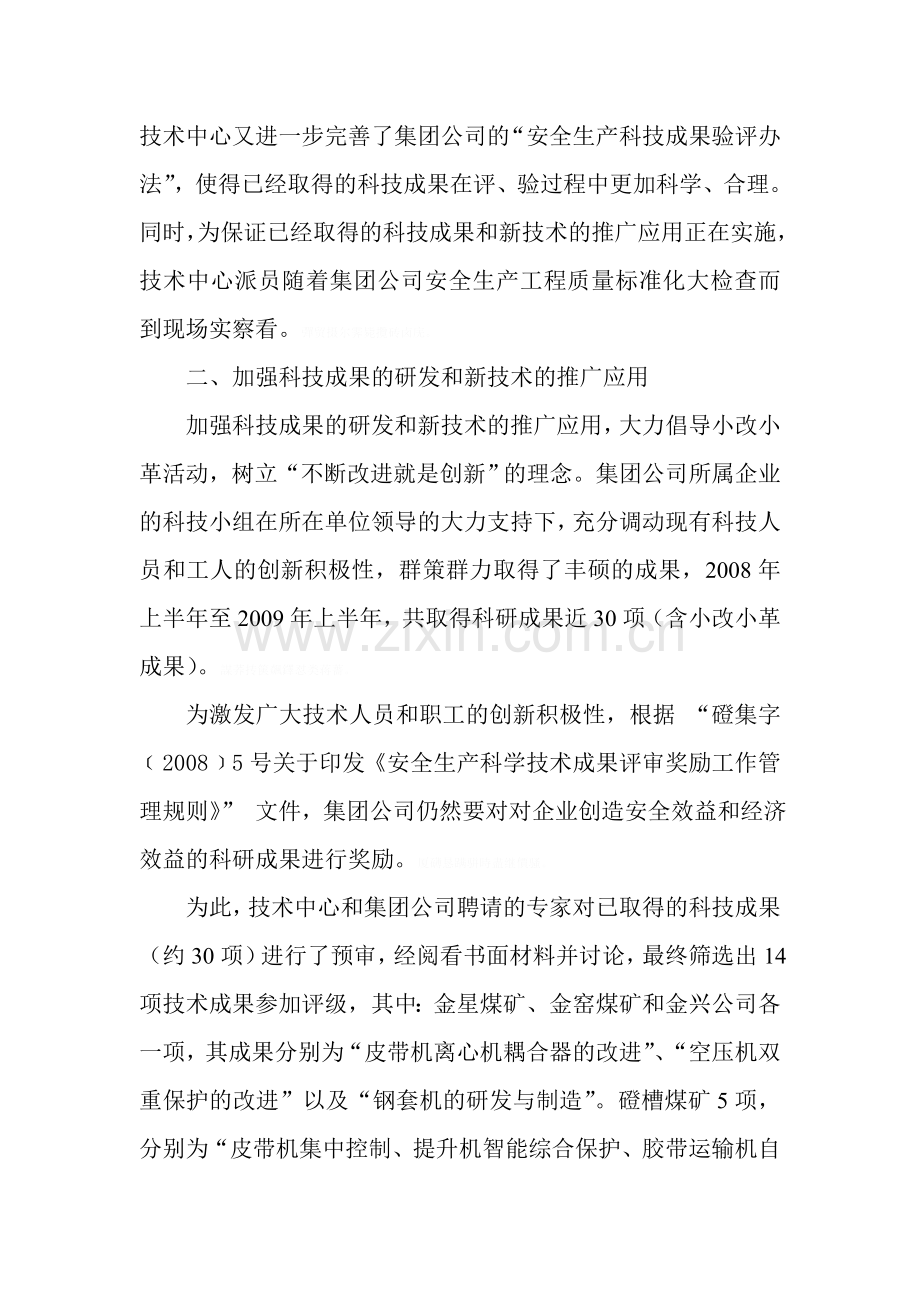 集团公司科研成果评定会议发言1.doc_第2页