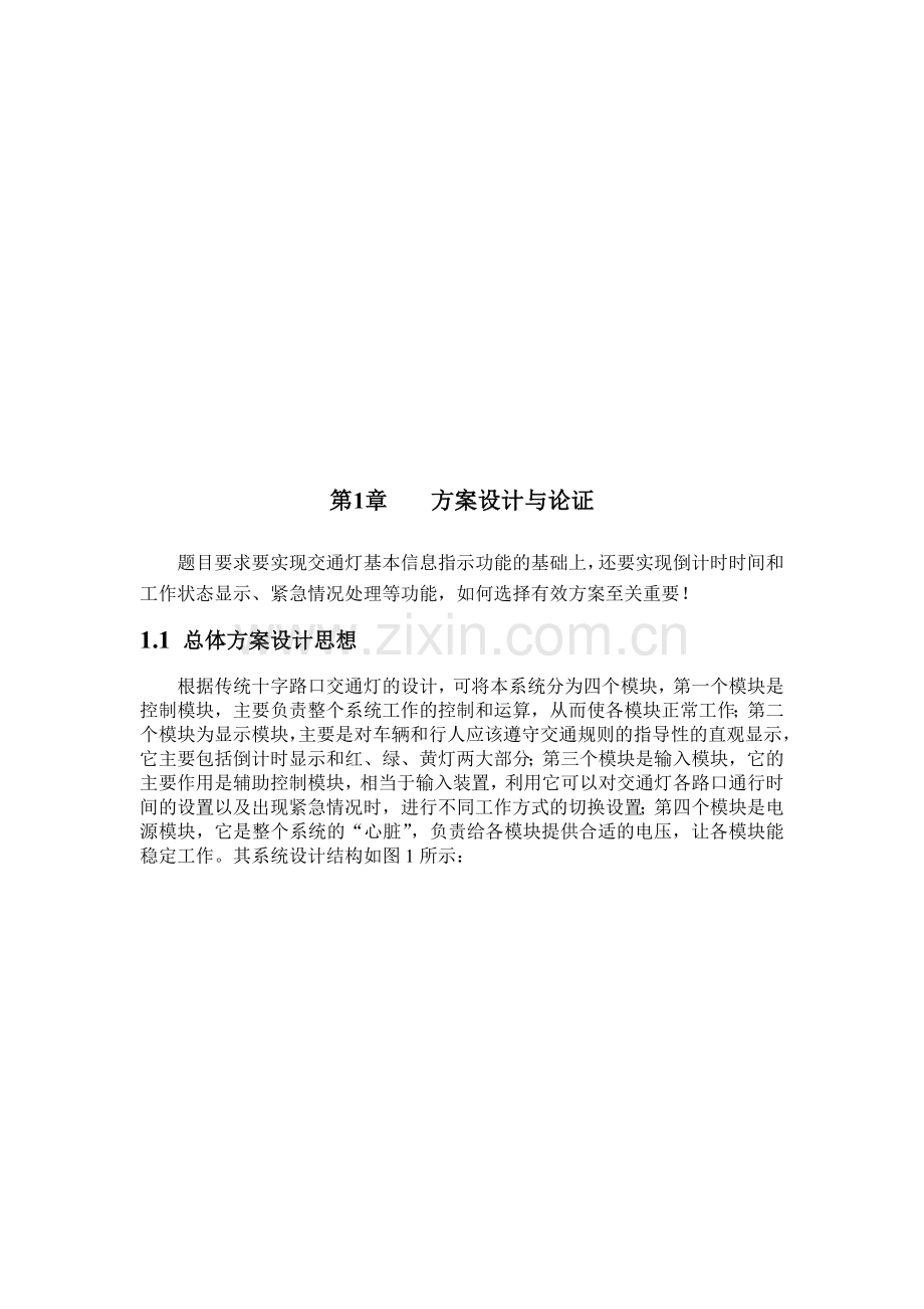 以单片机ATS为控制核交通灯设计.doc_第2页