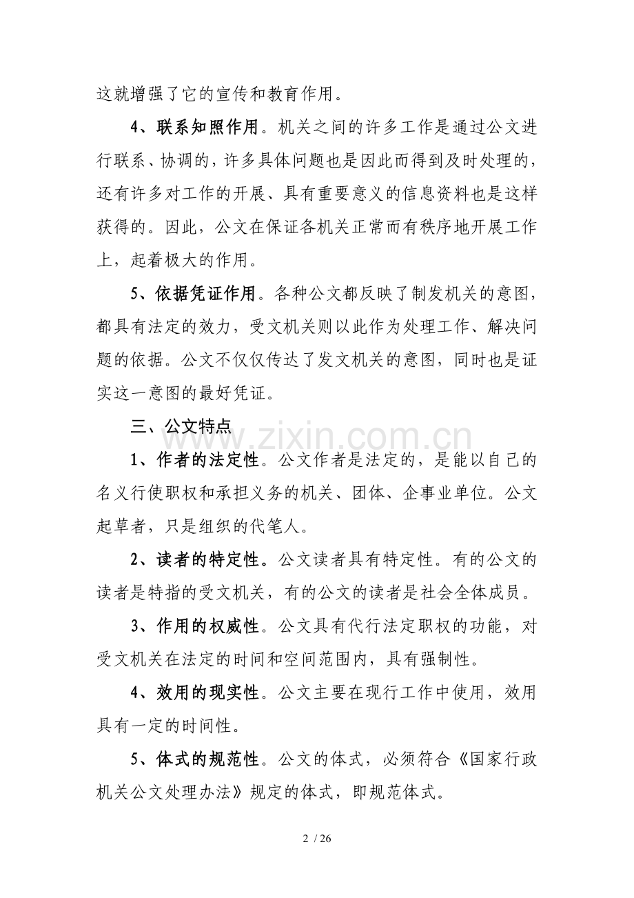 《公文写作和处理基础知识》.doc_第2页