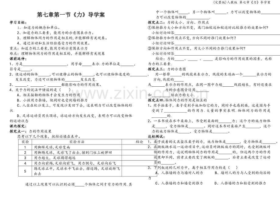 人教版-第七章《力》导学案.doc_第1页